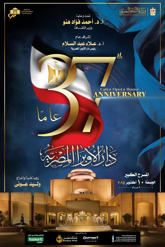 فعاليات احتفال الأوبرا بعيدها الـ 37