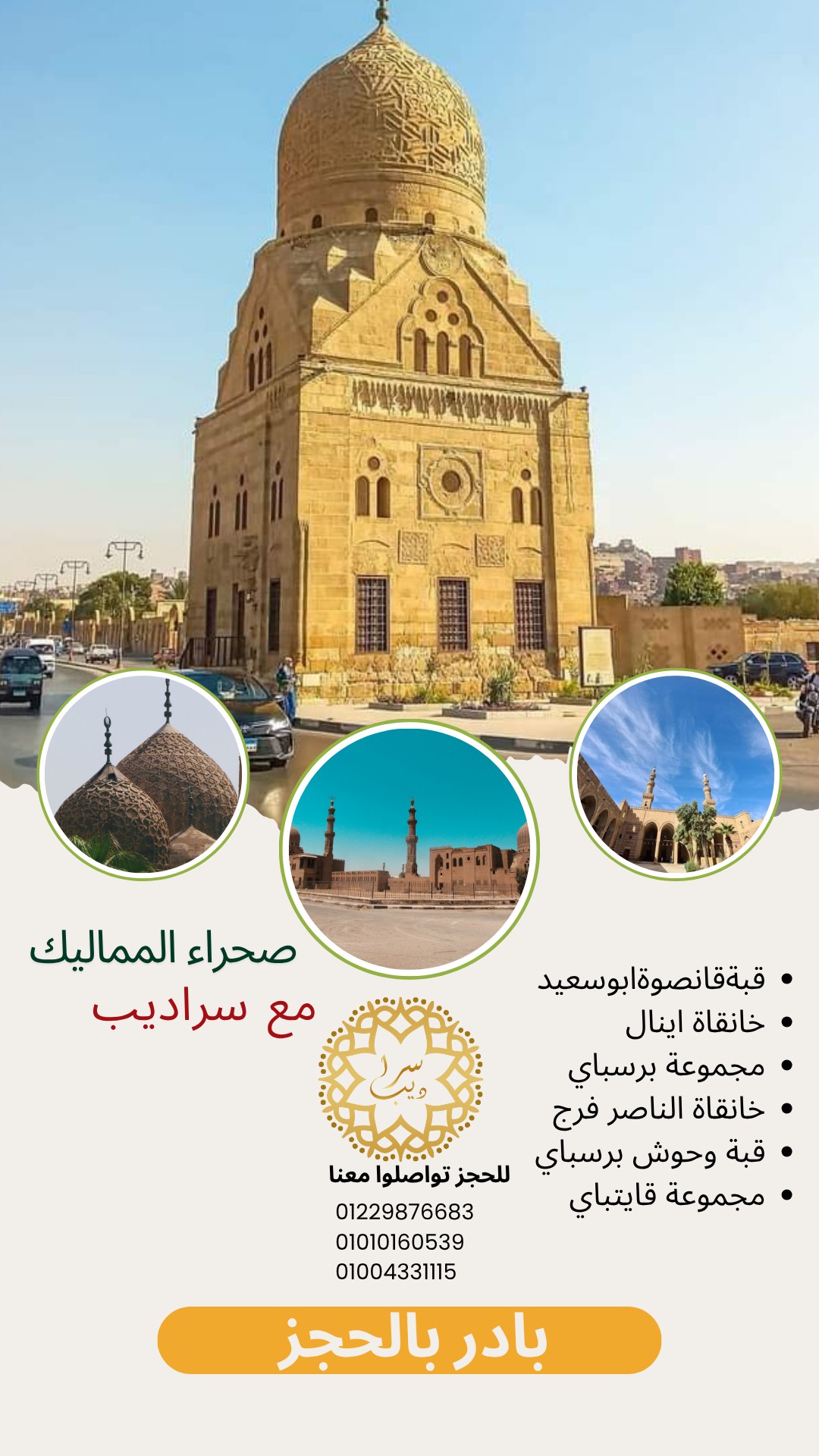 تمشية في صحراء المماليك