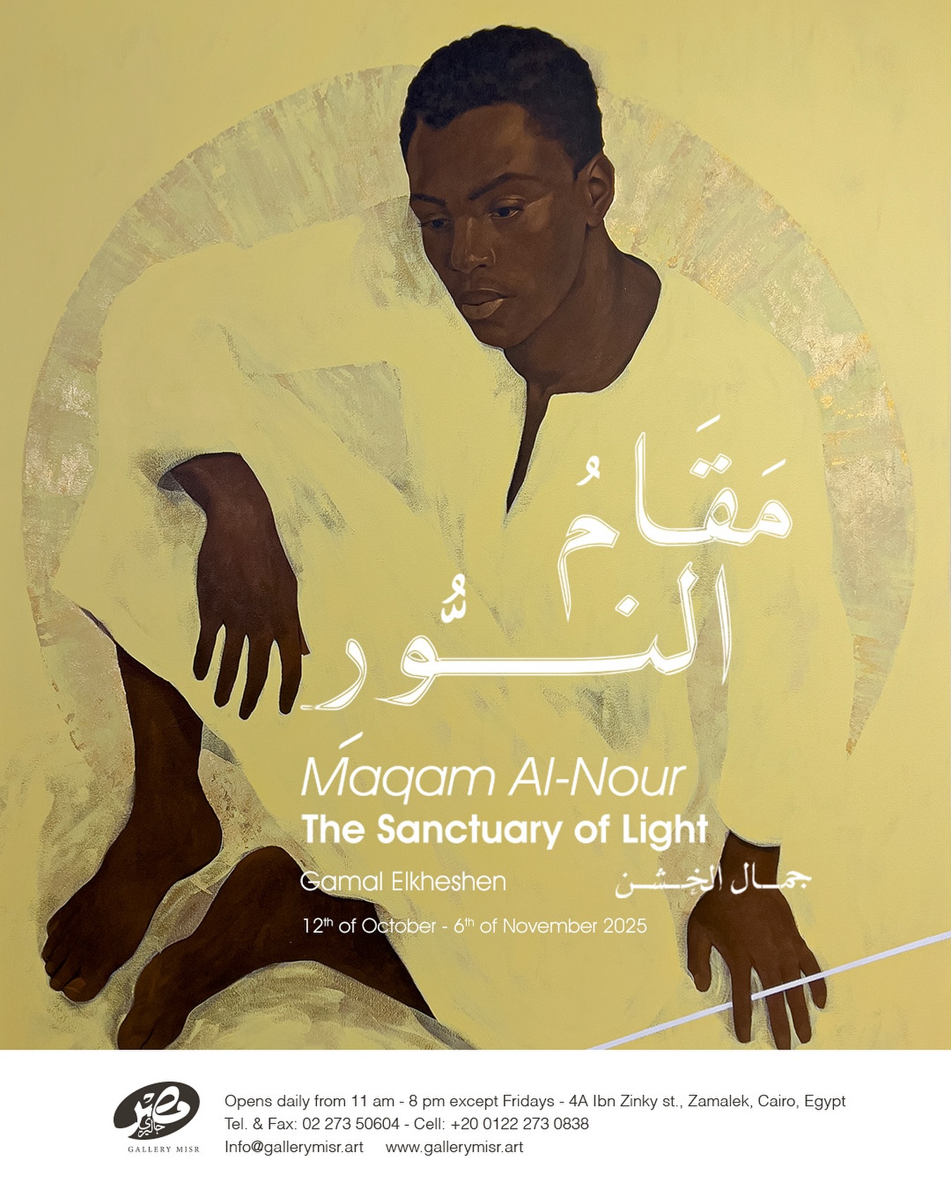 افتتاح معرض "مقام النور" في جاليري مصر