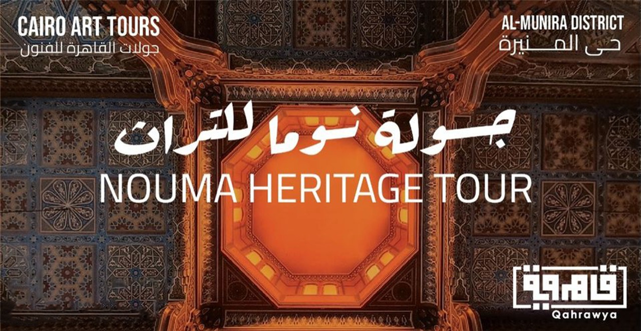 جولة في حي المنيرة