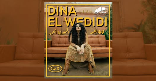 حفل دينا الوديدي في ساقية الصاوي