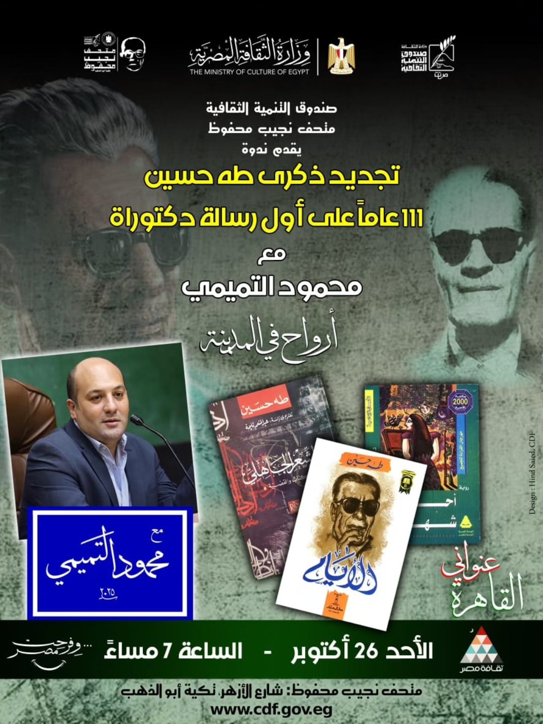 "أرواح فى المدينة" و"معرض وثائقى" في متحف نجيب محفوظ