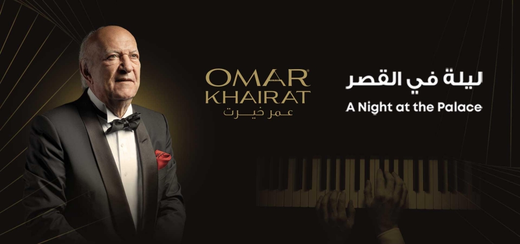 "ليلة في القصر" مع عمر خيرت