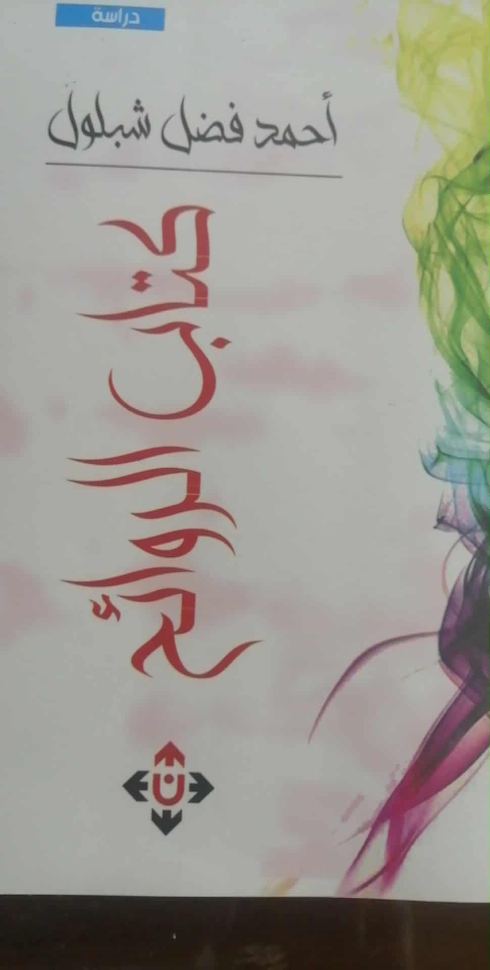 غلاف كتاب الروائح