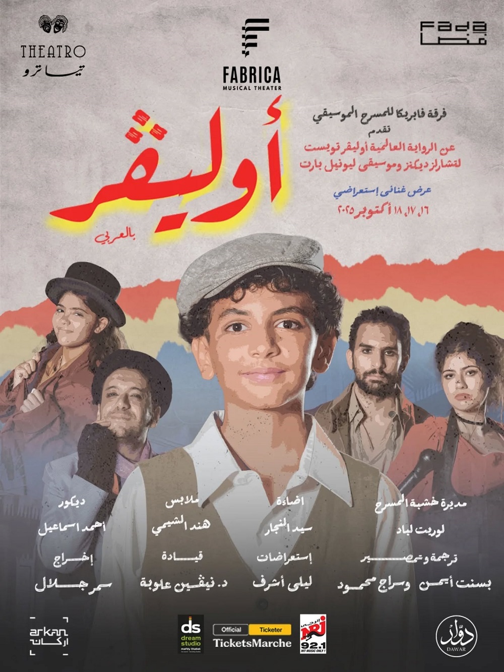 "أوليفر" على مسرح تياترو أركان