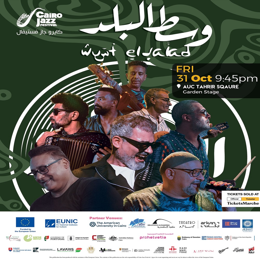 فرقة "وسط البلد" في مهرجان القاهرة الدولي للجاز