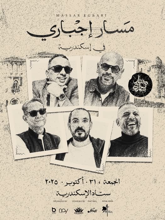 حفل فريق مسار إجباري في استاد الإسكندرية