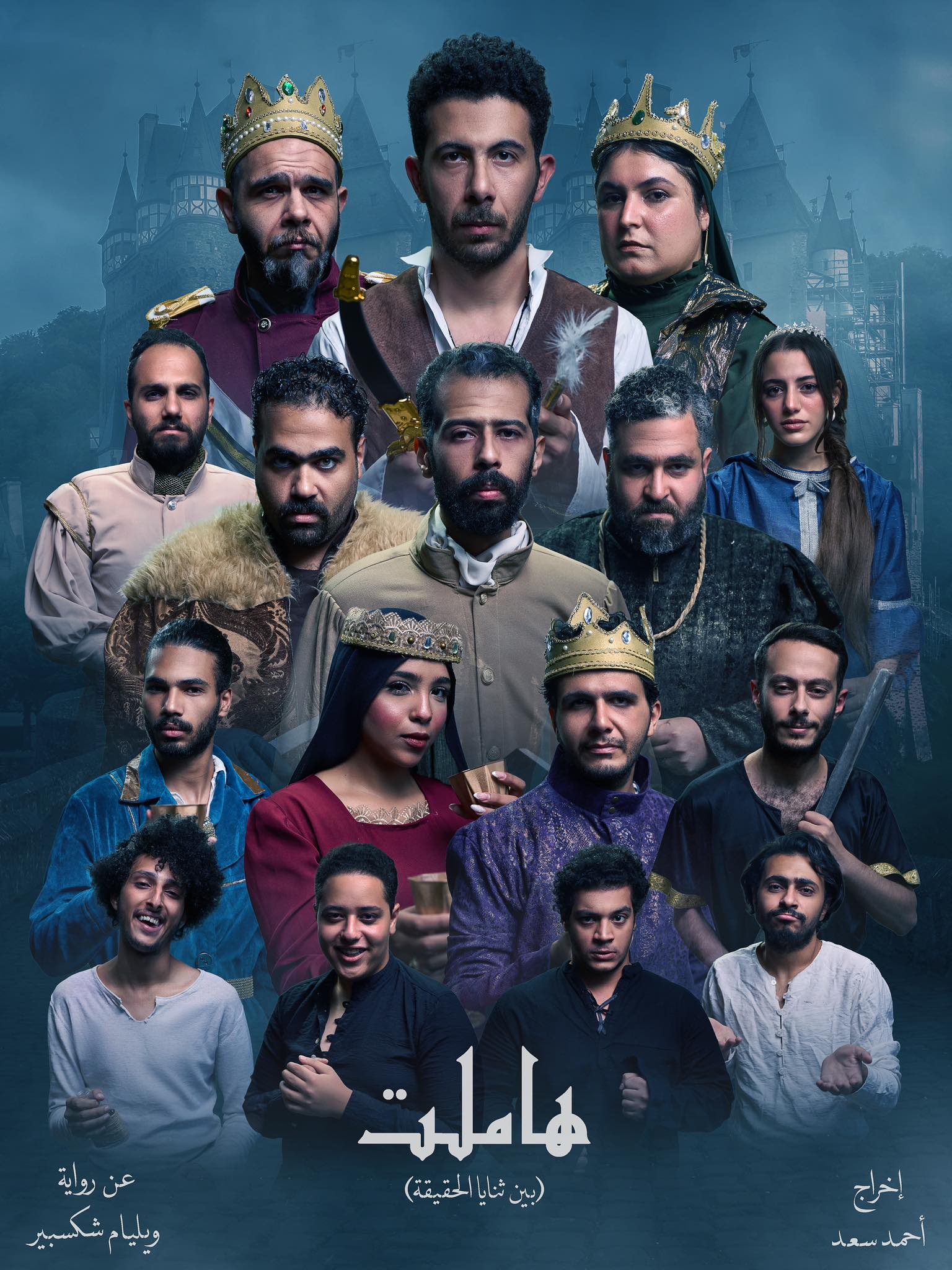 "هاملت.. بين ثنايا الحقيقة"