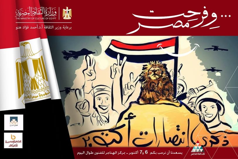 معرض للكاريكاتير يحتفي بانتصارات أكتوبر في مركز الهناجر للفنون