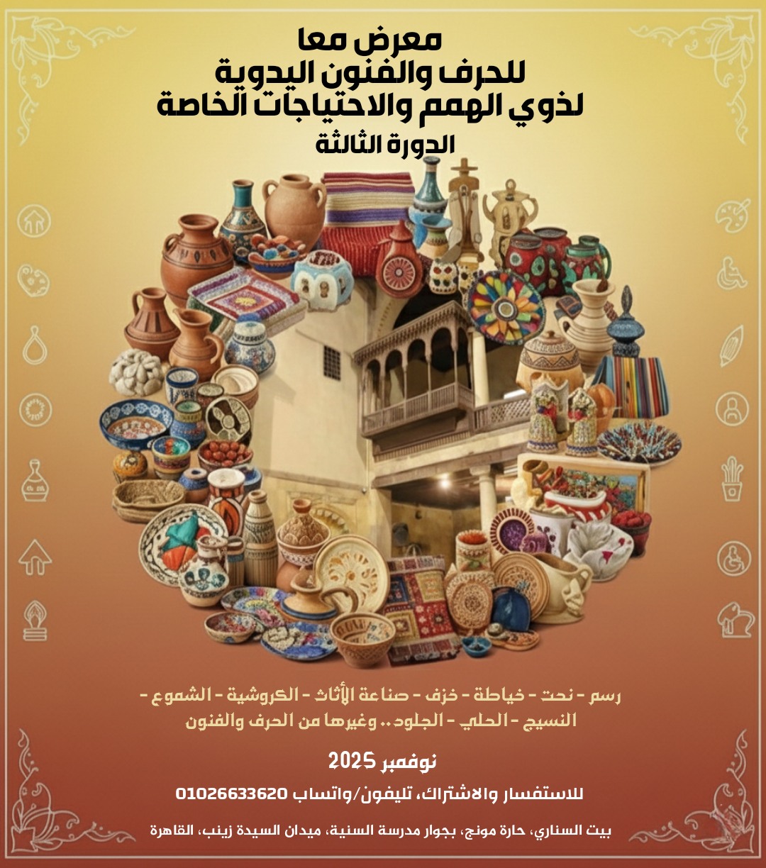 معرض "معًا للحرف والفنون اليدوية والتراثية"