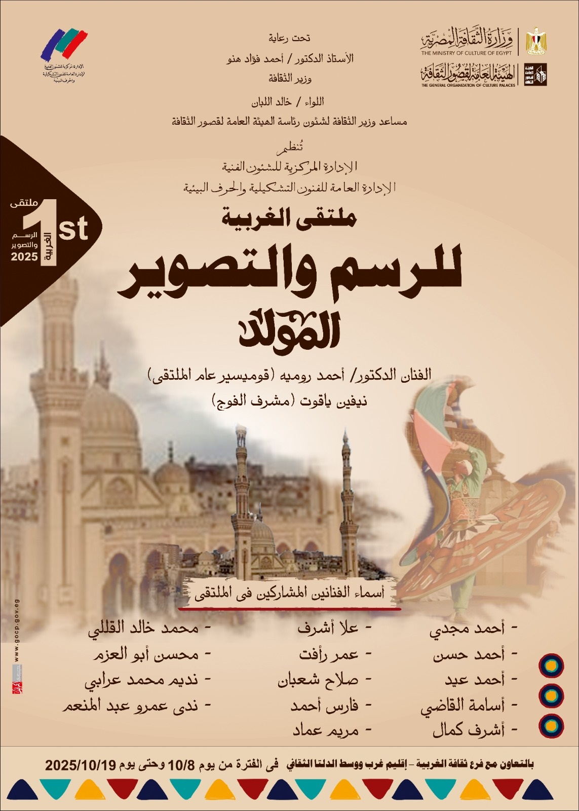 ملتقى الغربية الأول للرسم والتصوير بمشاركة 14 فنانا