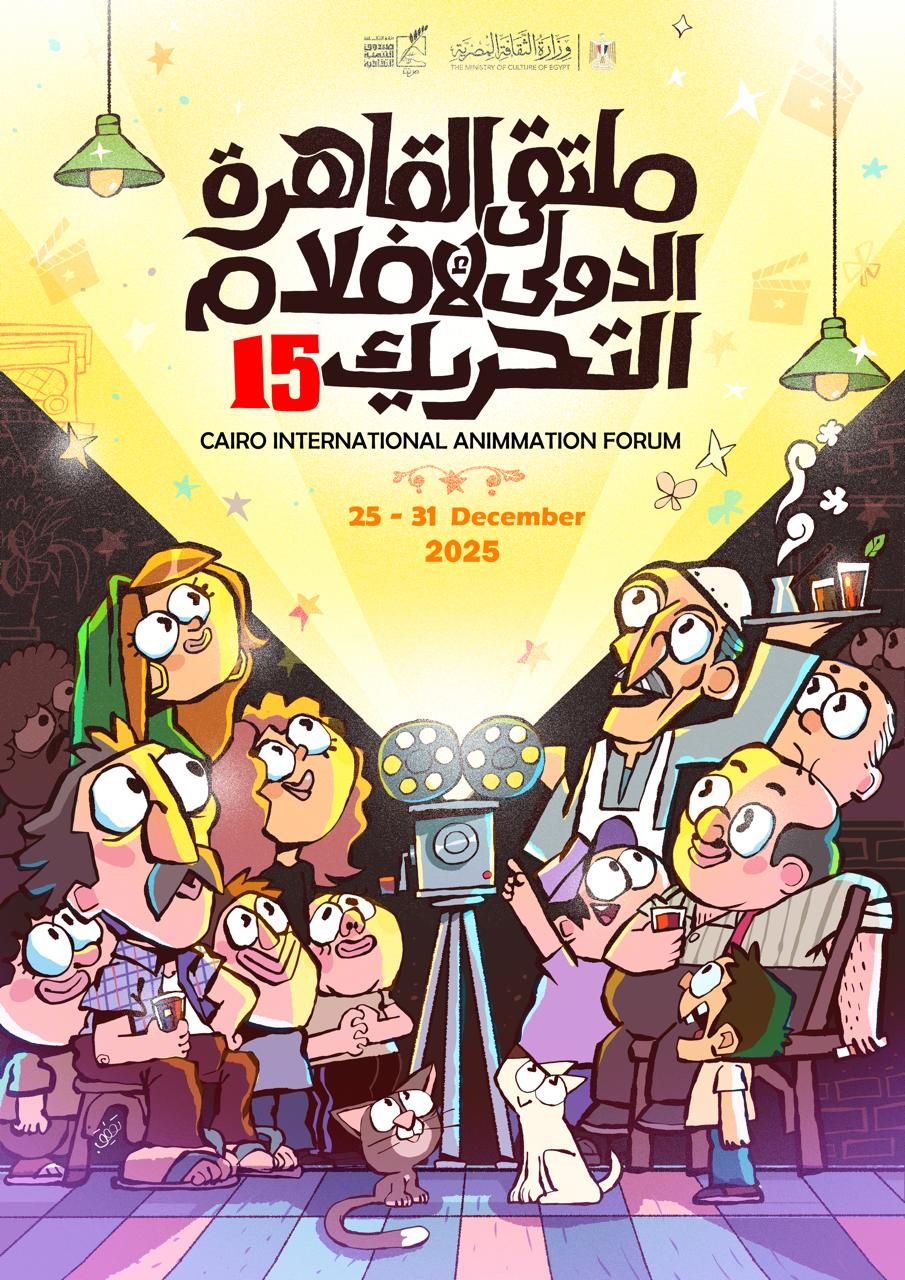 ملتقى القاهرة الدولي لأفلام التحريك