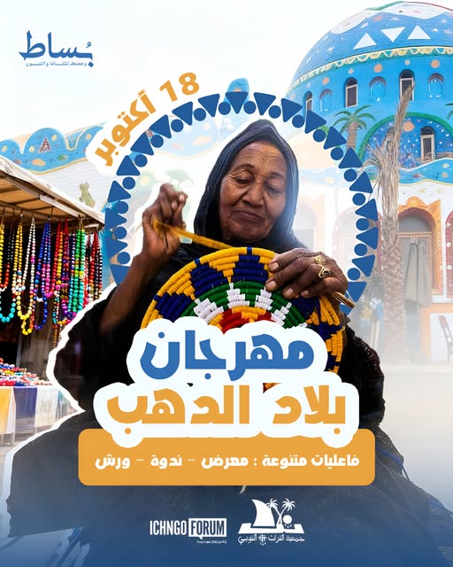 مهرجان بلاد الذهب