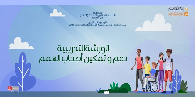 ورشة تدريبية لدعم وتمكين ذوي الهمم