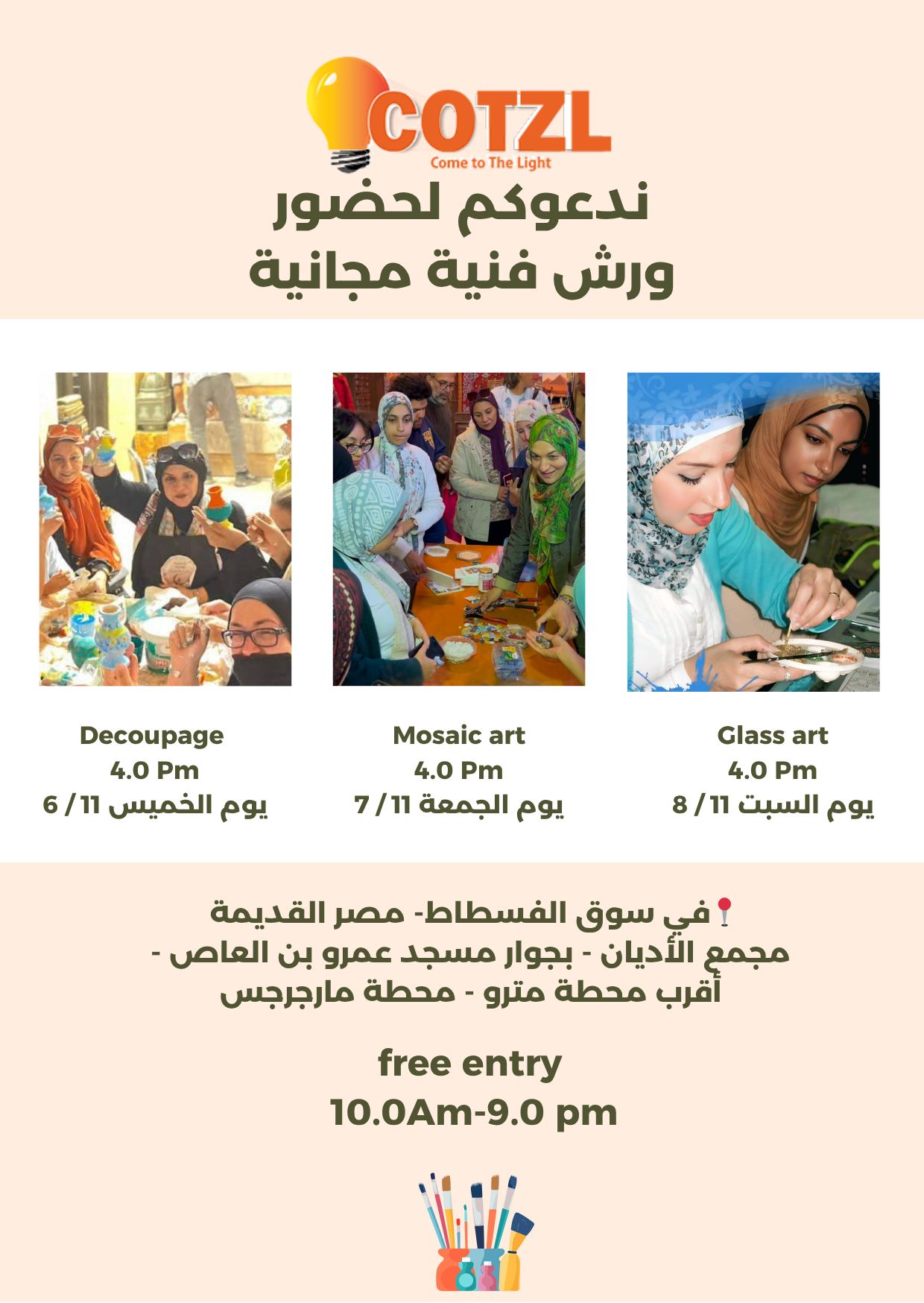 ورش فنية مجانية في سوق الفسطاط