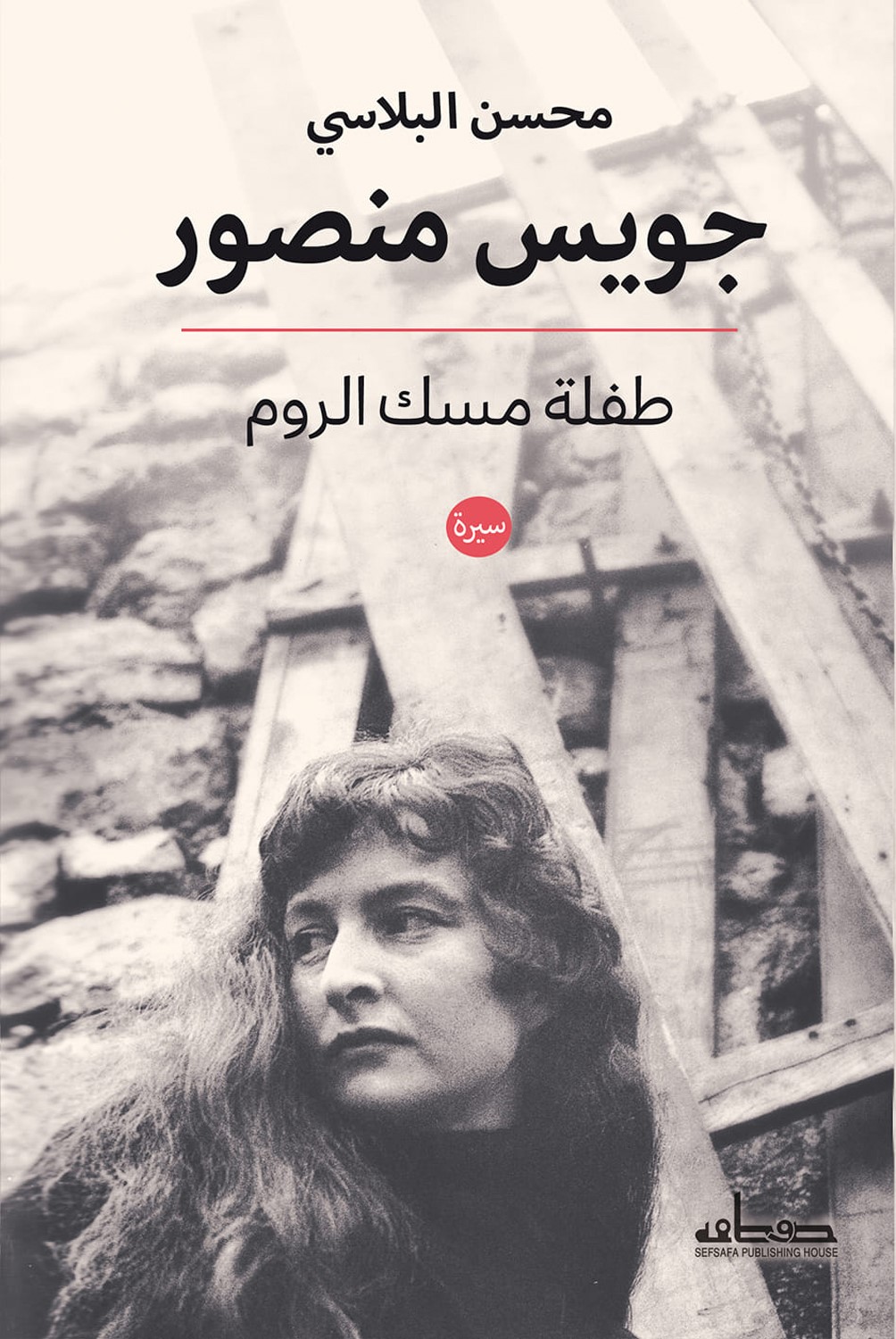 غلاف الكتاب