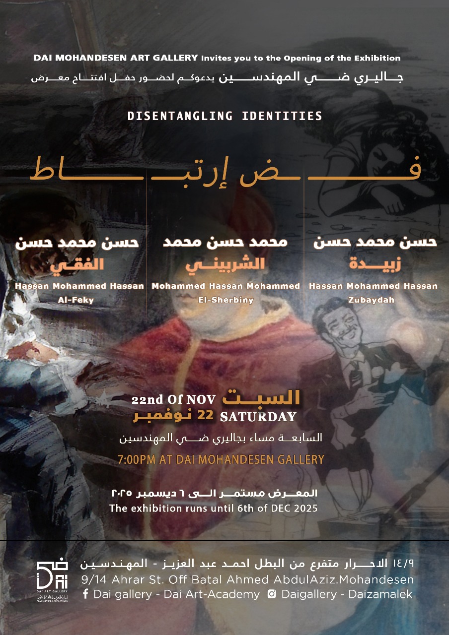 معرض "فض الارتباط" في جاليري ضي