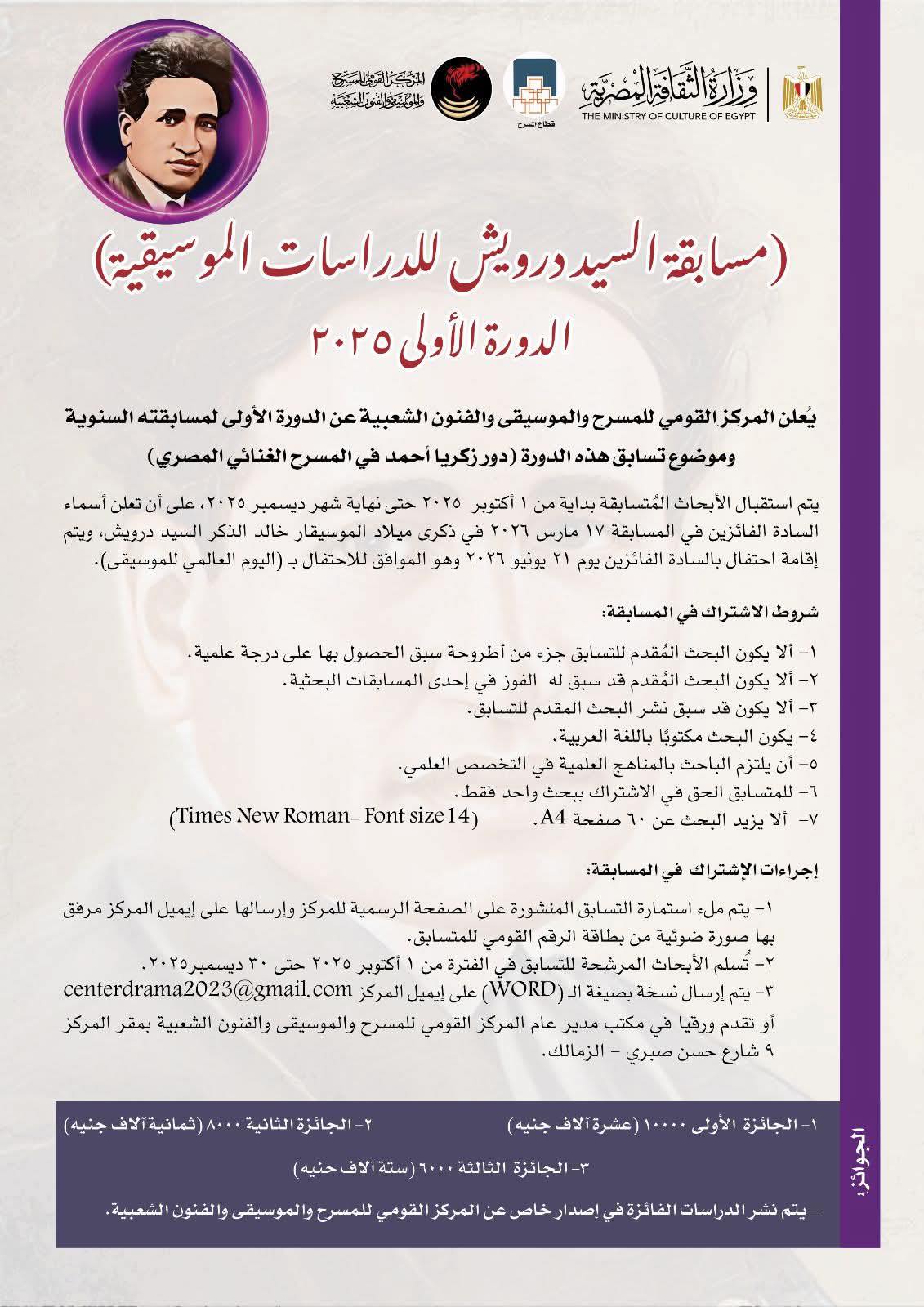 فتح باب التقدم لمسابقة "سيد درويش للدراسات الموسيقية" في دورتها الأولى