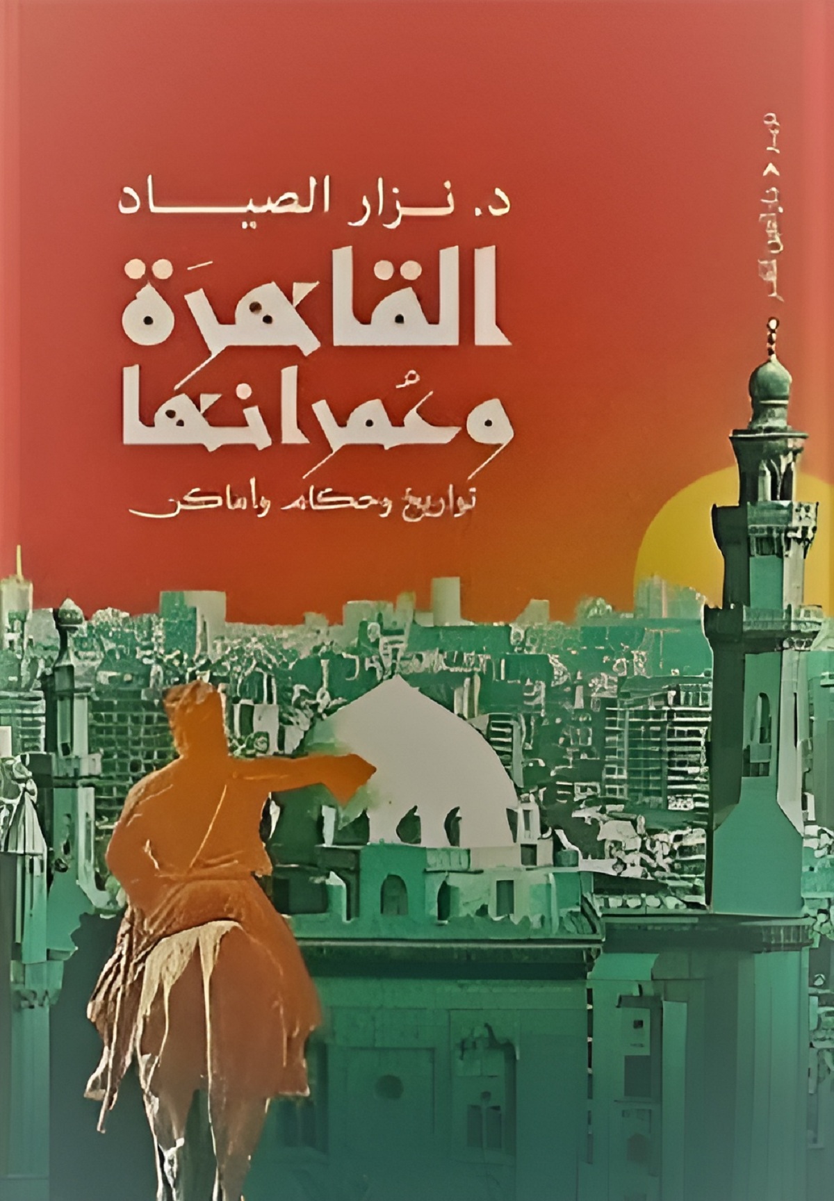غلاف الكتاب.. 