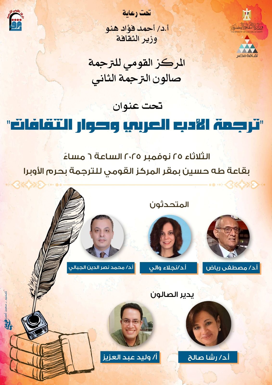 انطلاق الدورة الثانية من صالون الترجمة بالمركز القومي للترجمة