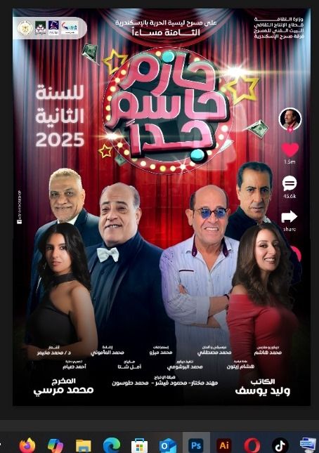 العرض المسرحي "حازم حاسم جدًا" على مسرح ثقافة دمنهور