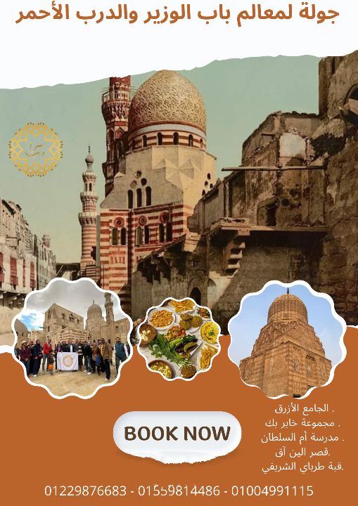 تمشية في باب الوزير والدرب الأحمر