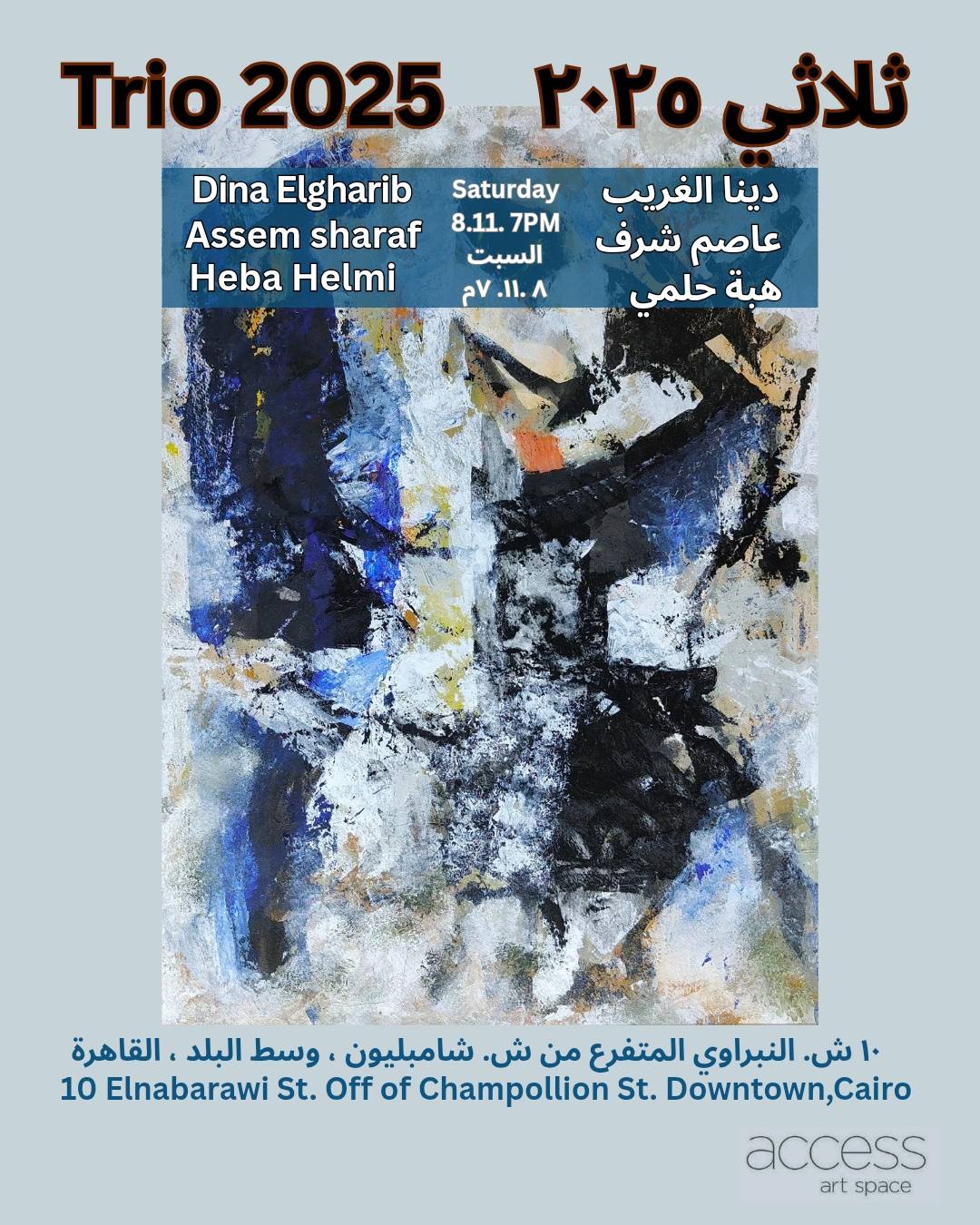 افتتاح معرض "ثلاثي 2025" في مساحة أكسيس