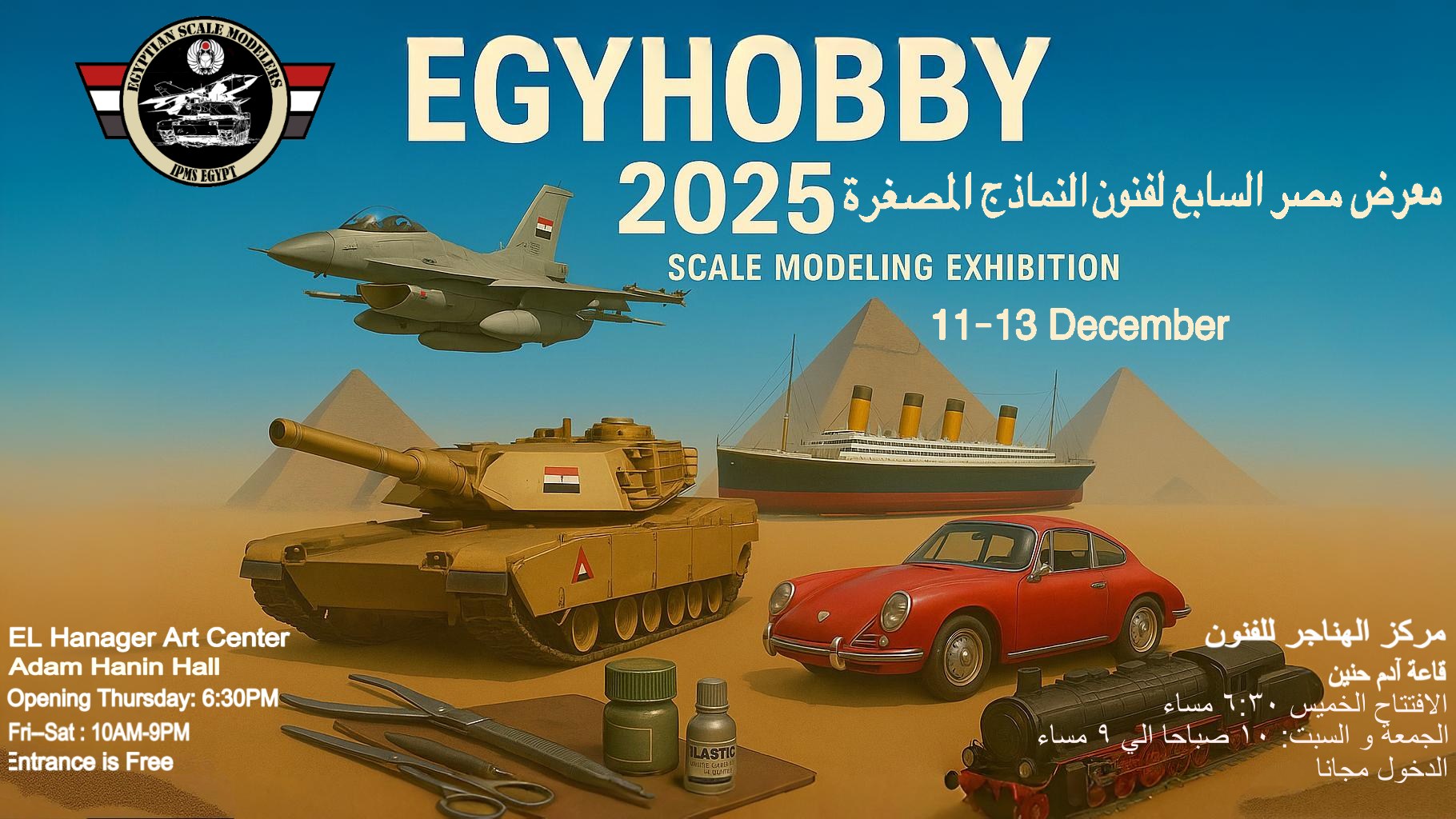 معرض مصر لفنون النماذج المصغرة بمركز الهناجر للفنون