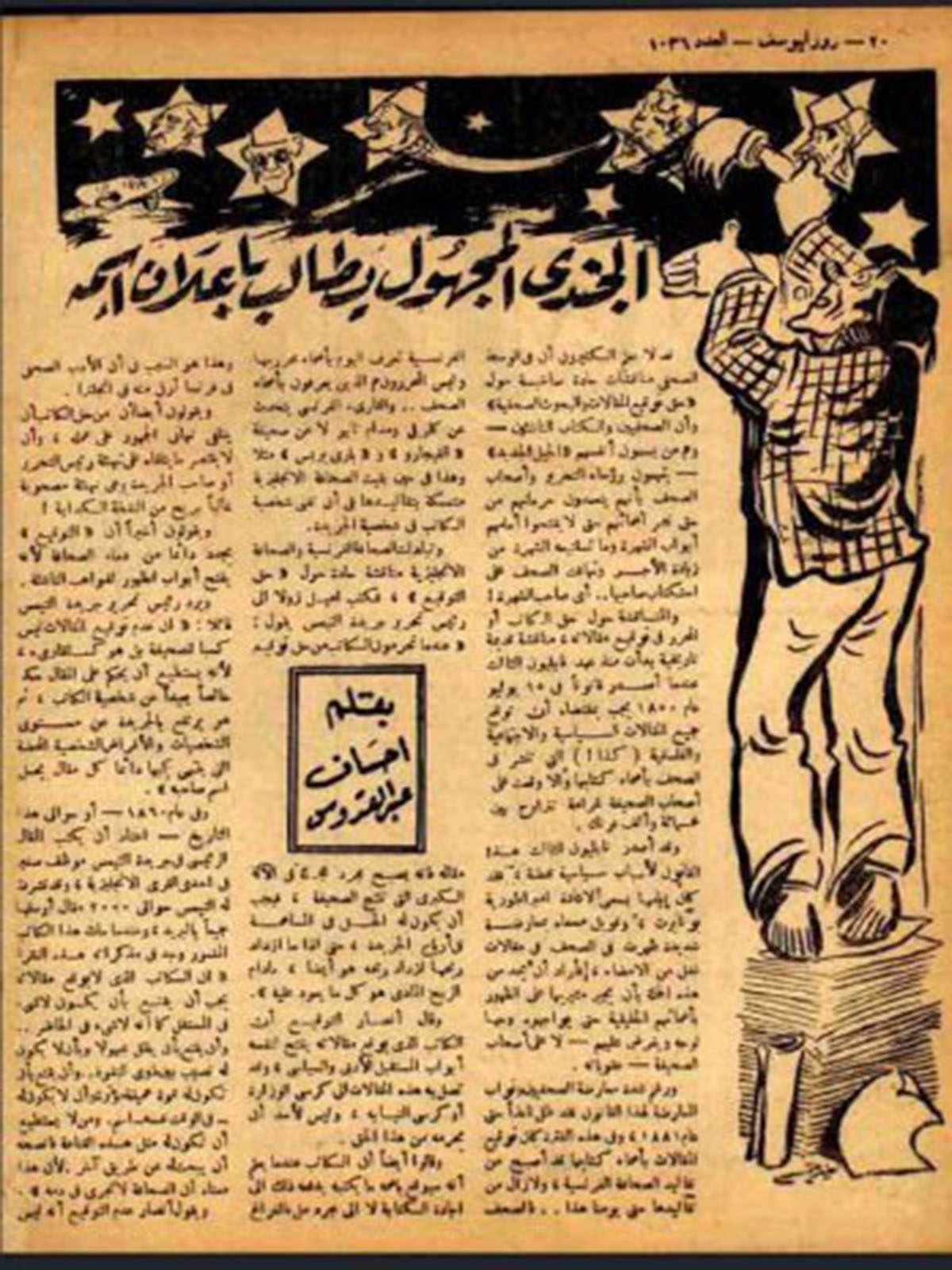 مقال إحسان عبدالقدوس.. من أرشيف المحرر