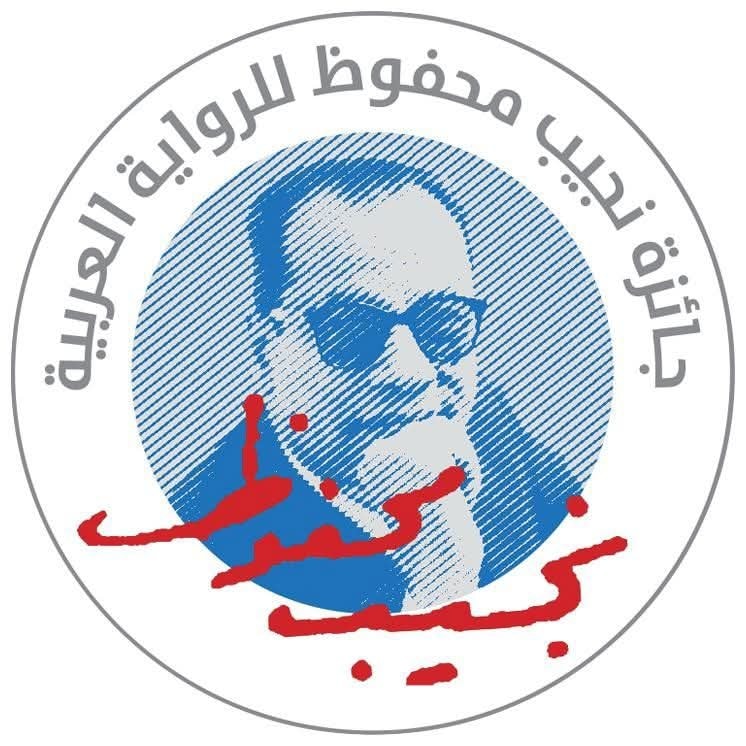 معرض القاهرة الدولي للكتاب يفتح باب التقديم لجائزة "نجيب محفوظ"