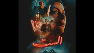 بوستر دعائي لفيلم الست للفنانة منى زكي.. مشاع إبداعي