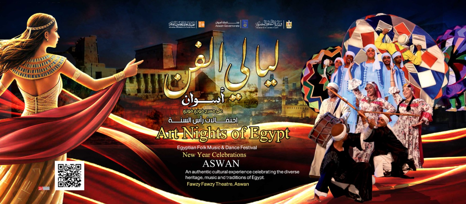 ليالي الفن على مسرح فوزي فوزي بأسوان