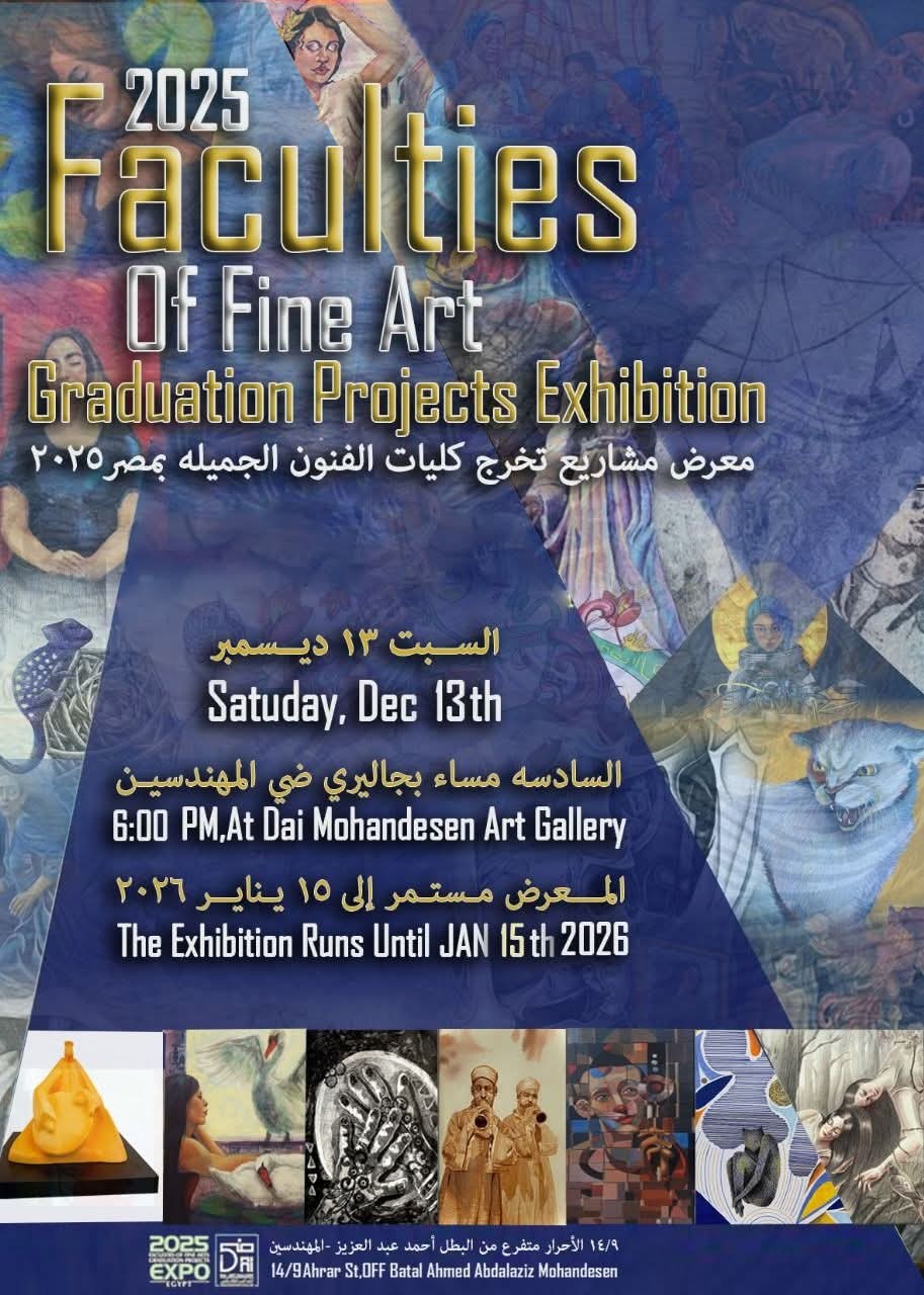 معرض مشاريع تخرج كليات الفنون الجميلة في جاليري ضي