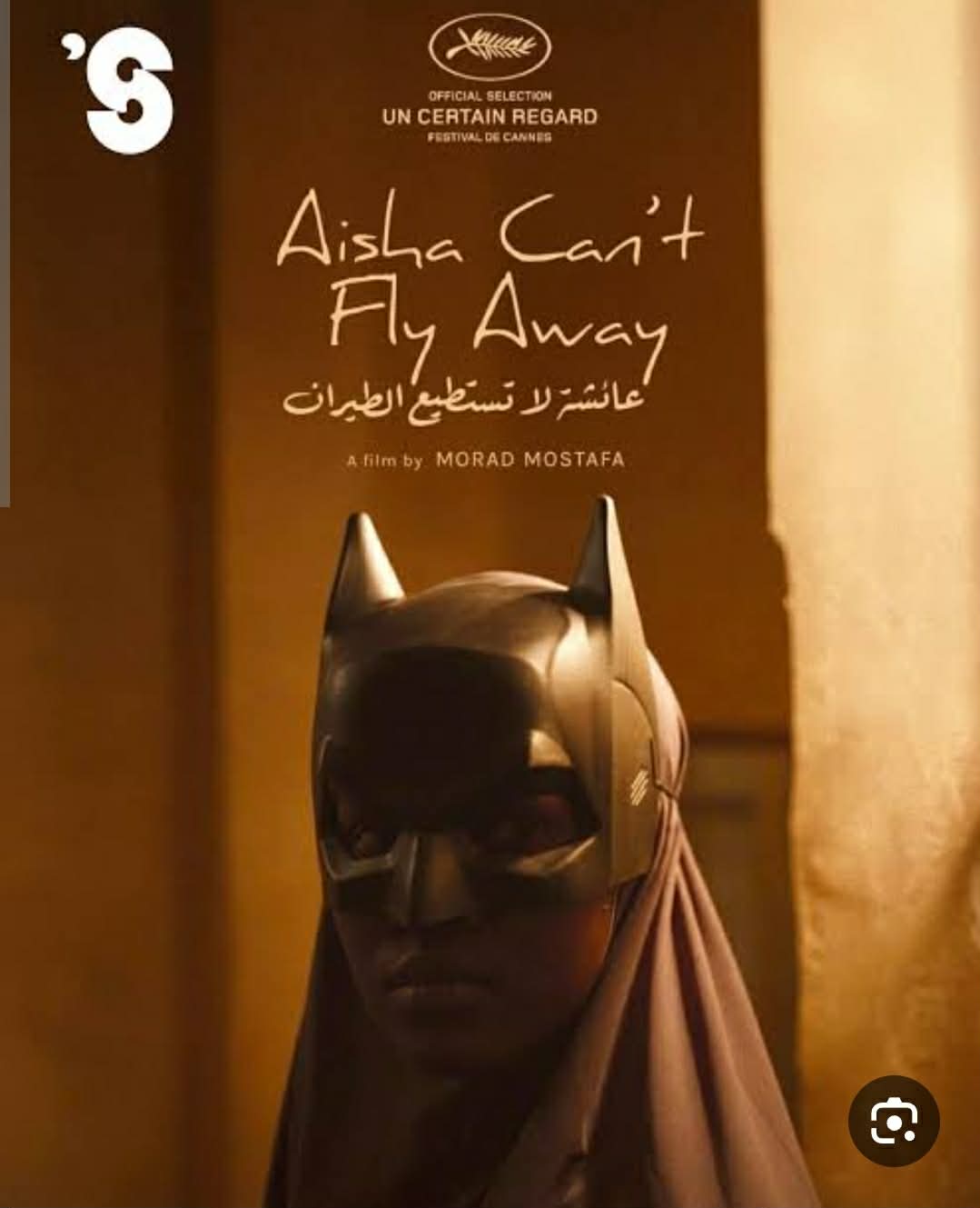 بوستر الفيلم.. مشاع إبداعي