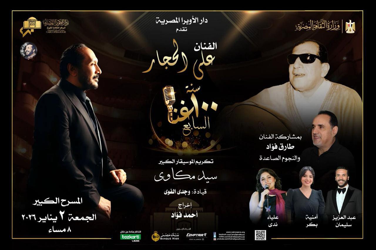 تكريم سيد مكاوي في حفل "100 سنة غنا"