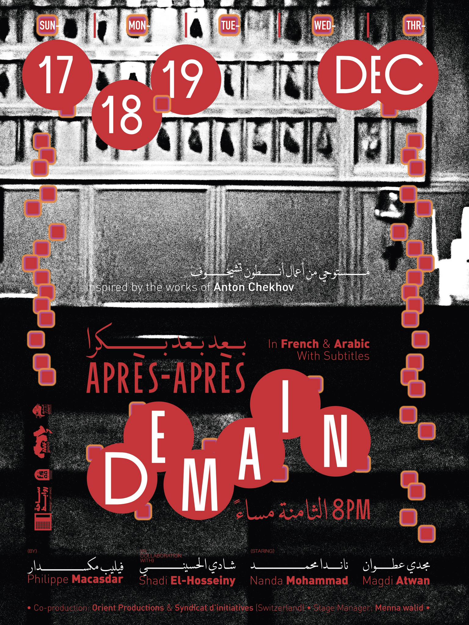 عرض مسرحي متعدد اللغات في ساحة روابط للفنون