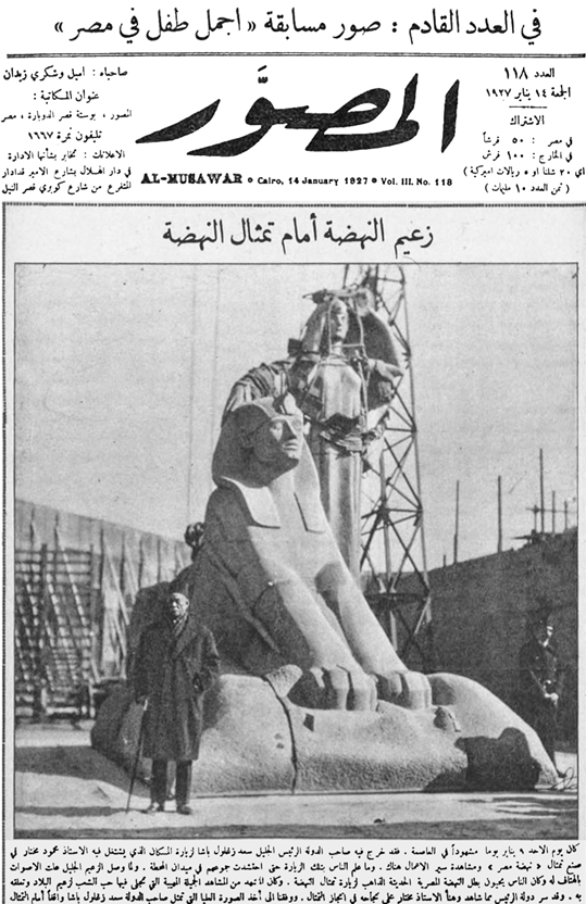 (شكل7. 5) زعيم النهضة أمام تمثال النهضة