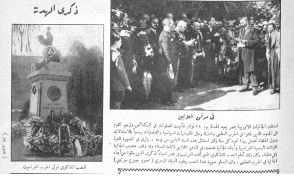 شكل (2. 5): نُصْب احتفال الجالية الفرنسية في القاهرة بذكرى هدنة 11 نوفمبر. مصدر الصورة: المصور، العدد 110، 19 نوفمبر، 1926.