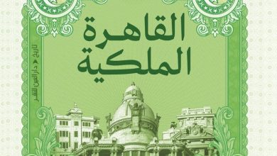 غلاف الكتاب