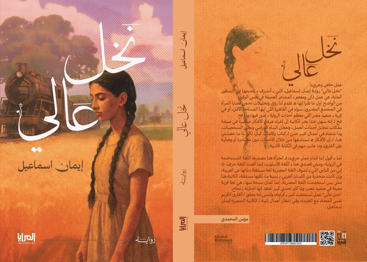 غلاف الرواية