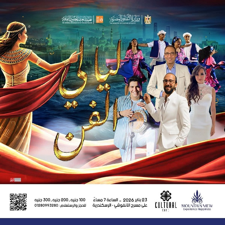 حفل "ليالي الفن" بقصر ثقافة الأنفوشي