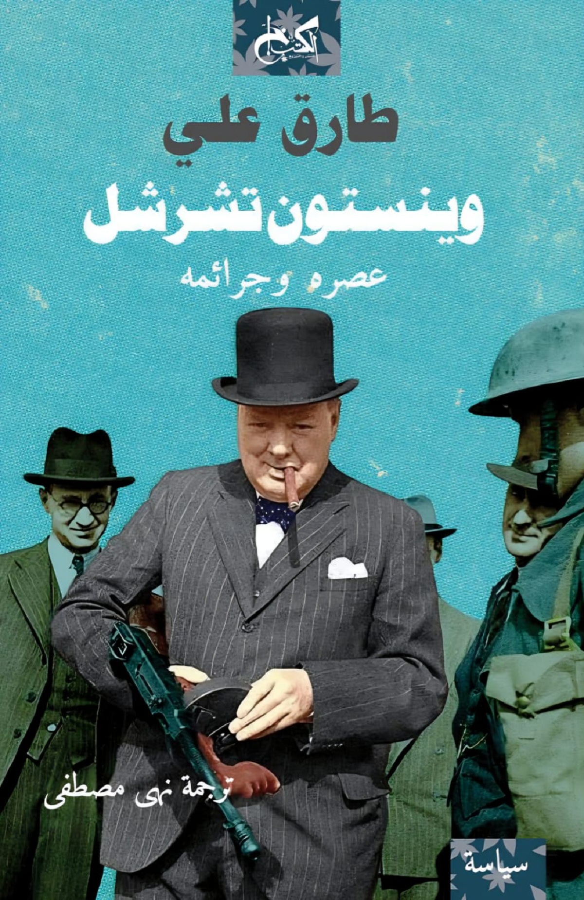 الكتب خان (7) غلاف الكتاب
