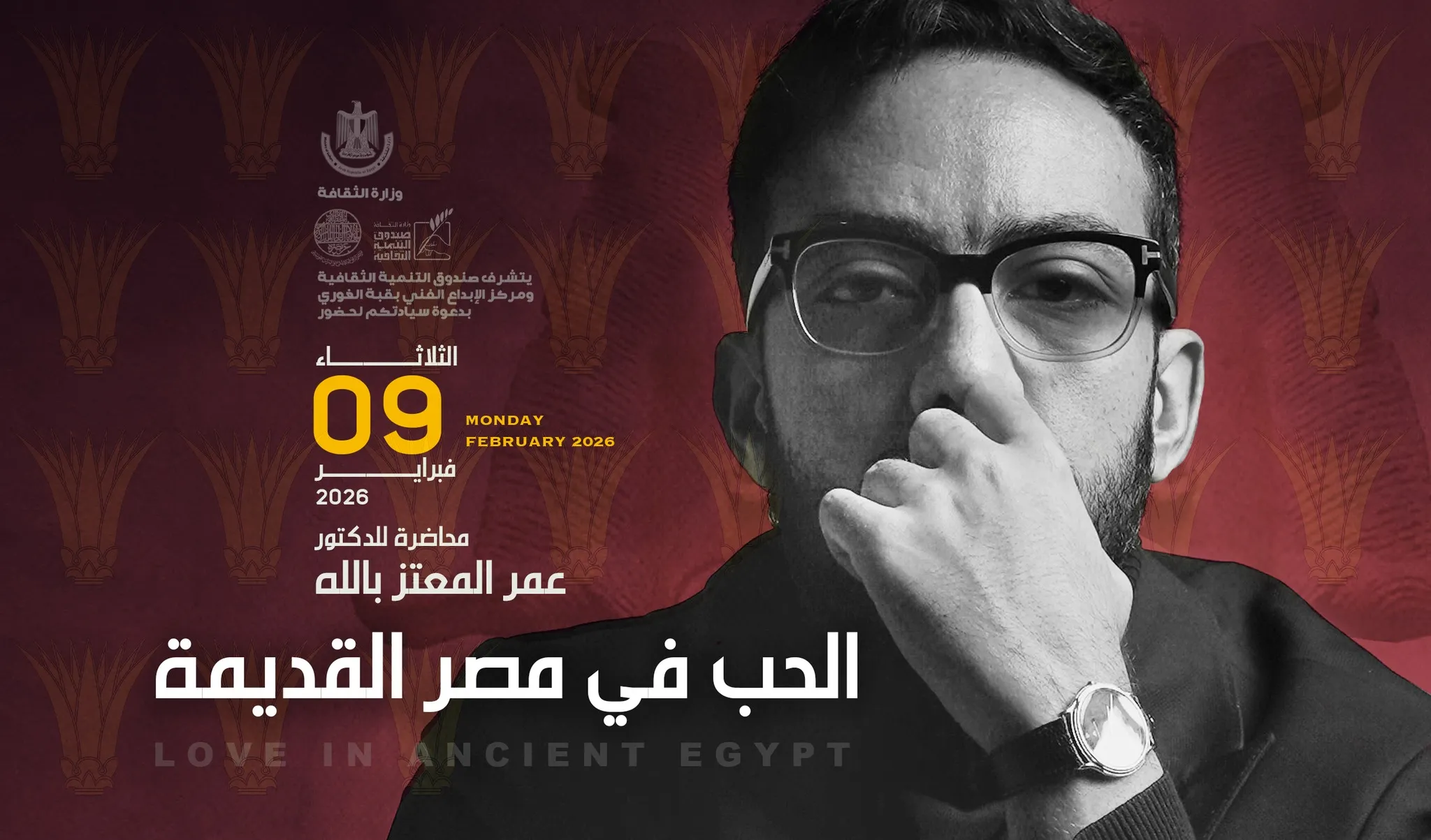 التابع لصندوق التنمية الثقافية بوزارة الثقافة