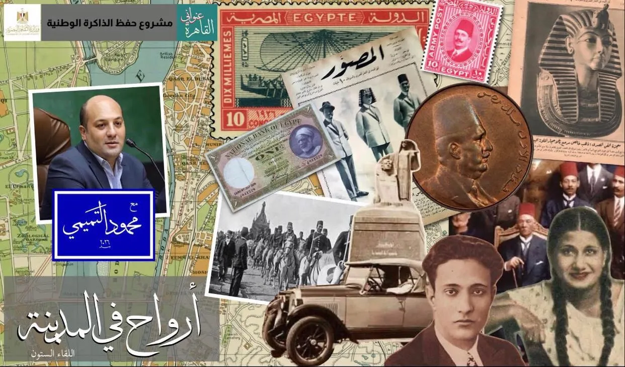 "أرواح في المدينة" تستعرض القاهرة قبل 100 عام بالأوبرا