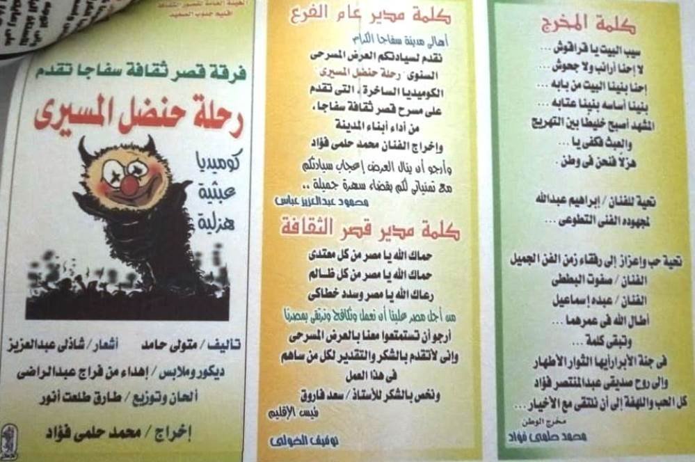 من أنشطة المسرح في السابق.. الصورة من ألبوم قصر الثقافة