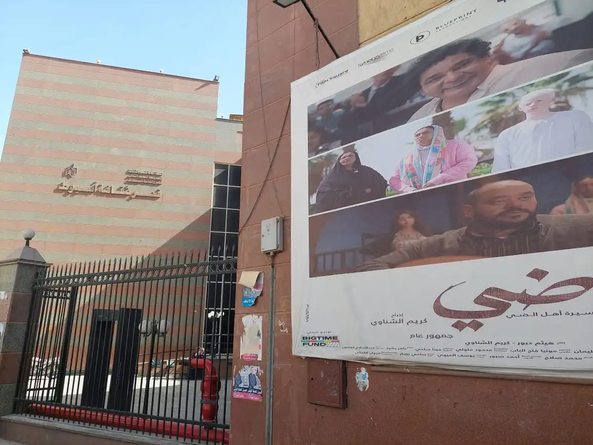 قصر ثقافة أسيوط.. تصوير: جاسمين مهني