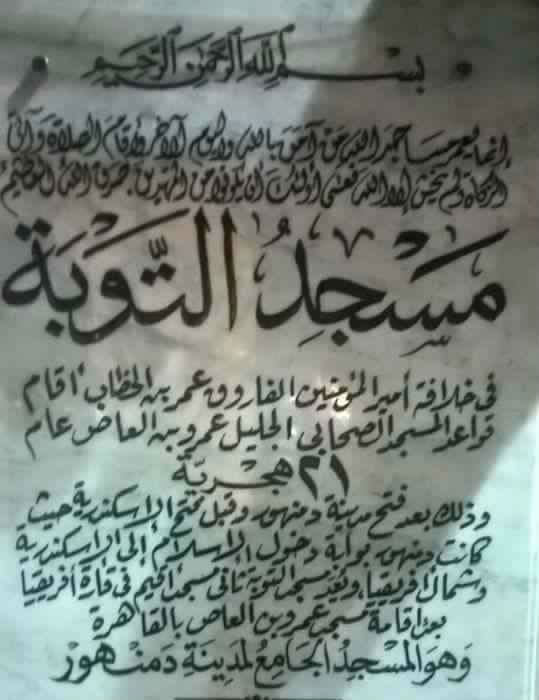 لوحة مسجد التوبة.. تصوير: محمود دوير