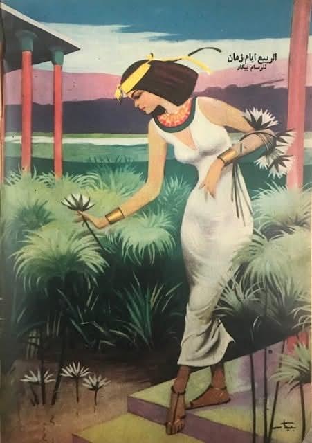 لوحة حسين بيكار.. مشاع إبداعي