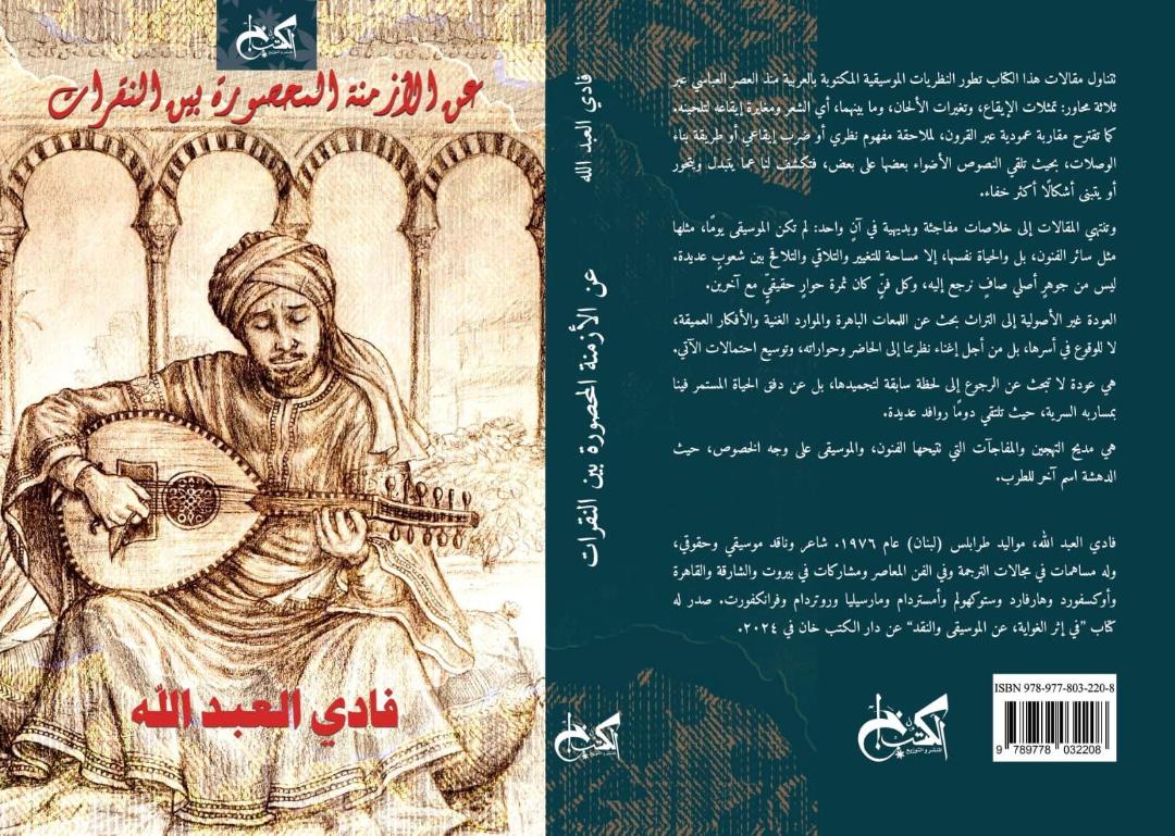 غلاف الكتاب