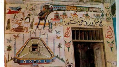 رسومات الحج على الجدران.. الصورة من أرشيف حفيد الفنان طه شحاتة